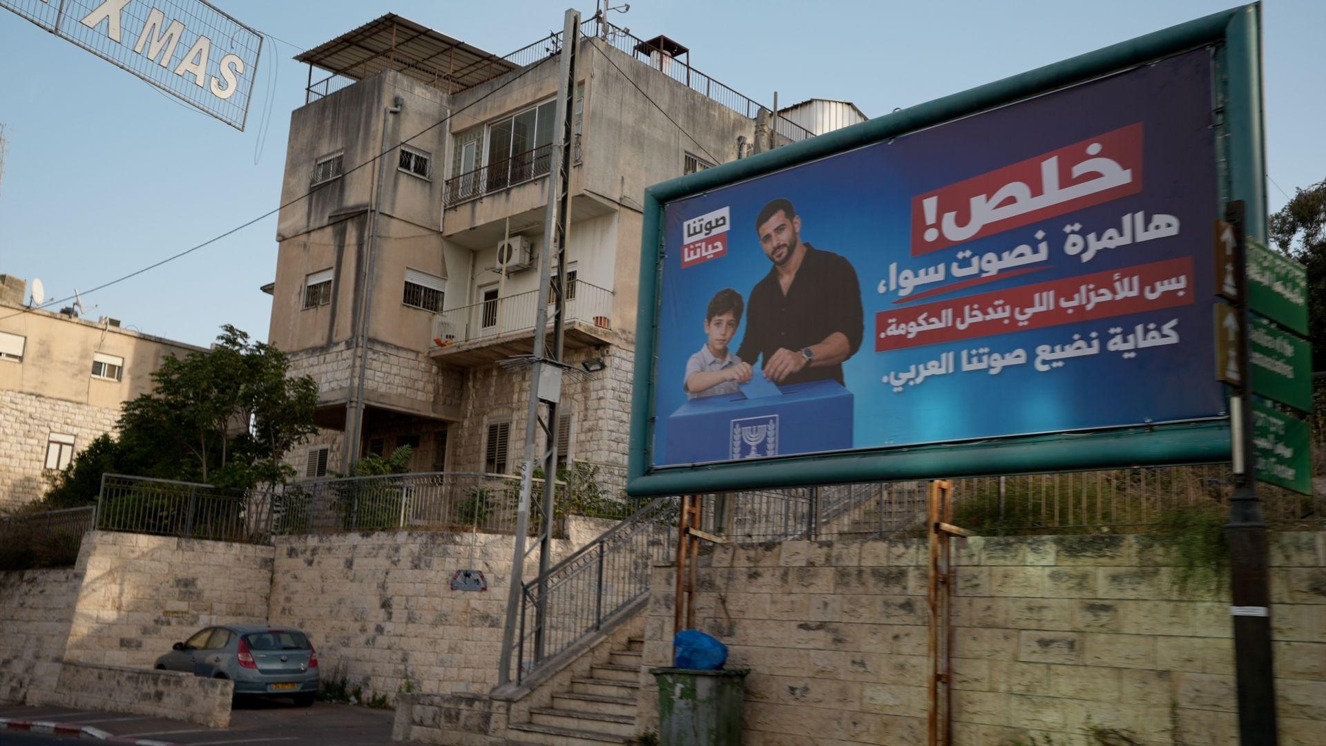 A billboard in Nazareth urging Israel Arabs to vote for parties that would join a coalition government