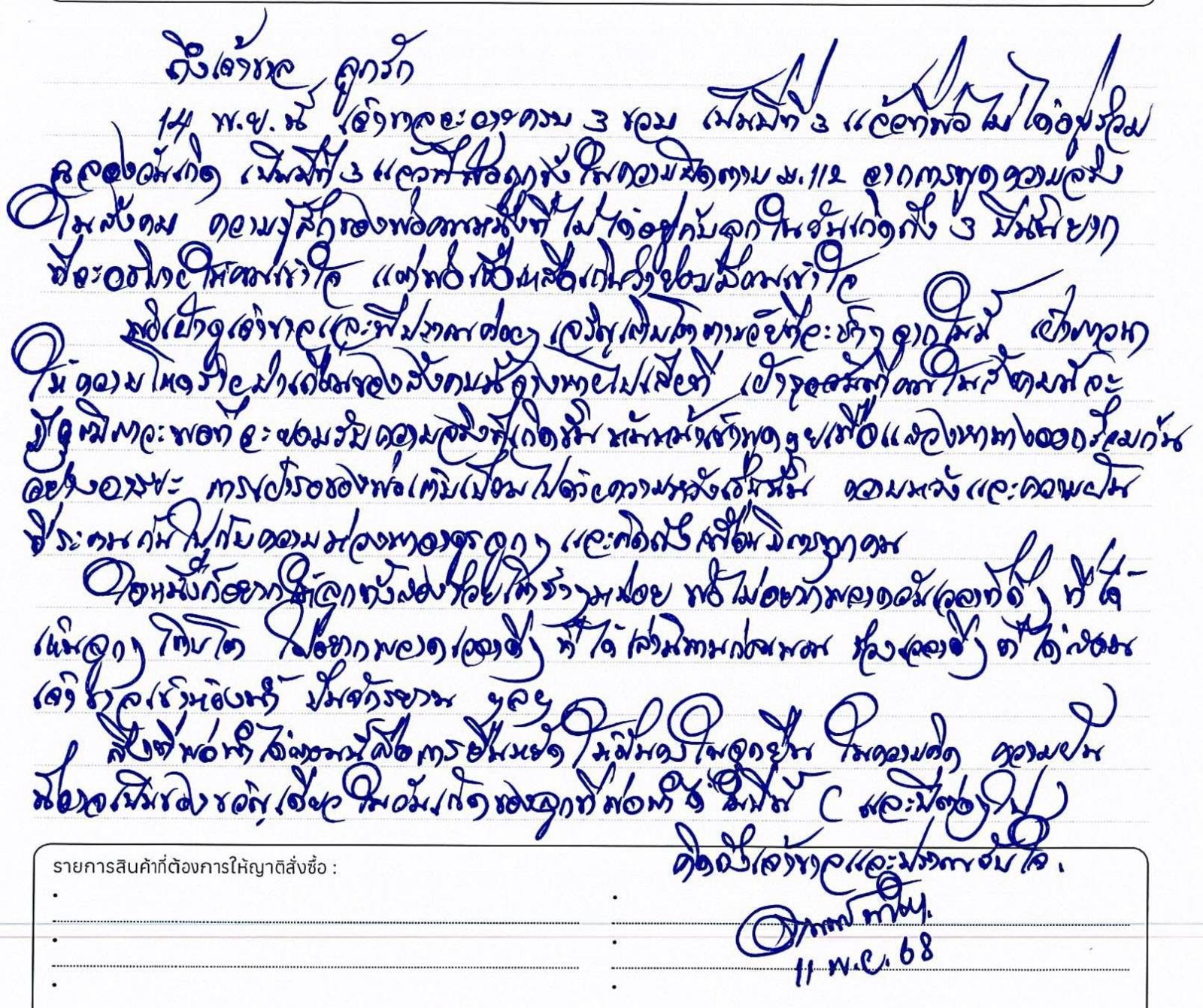 A photograph of a letter Arnon wrote to his children.